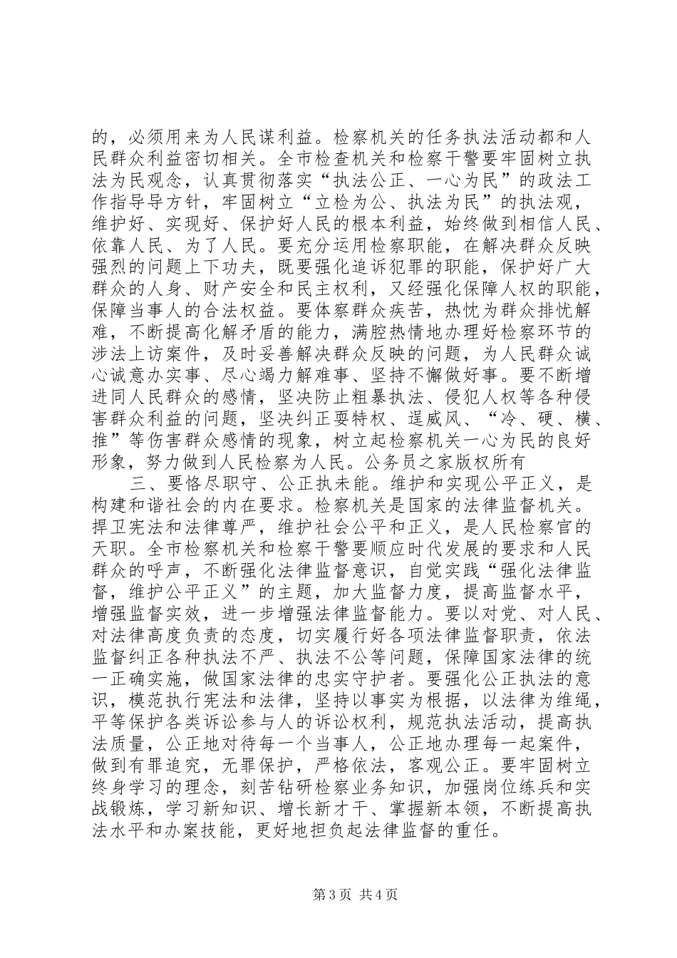 在全市检察长工作会议上的讲话发言_第3页