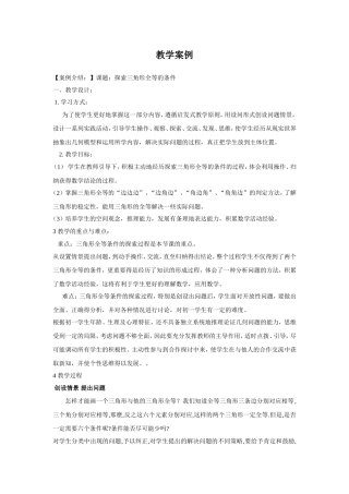 初中数学教学案例