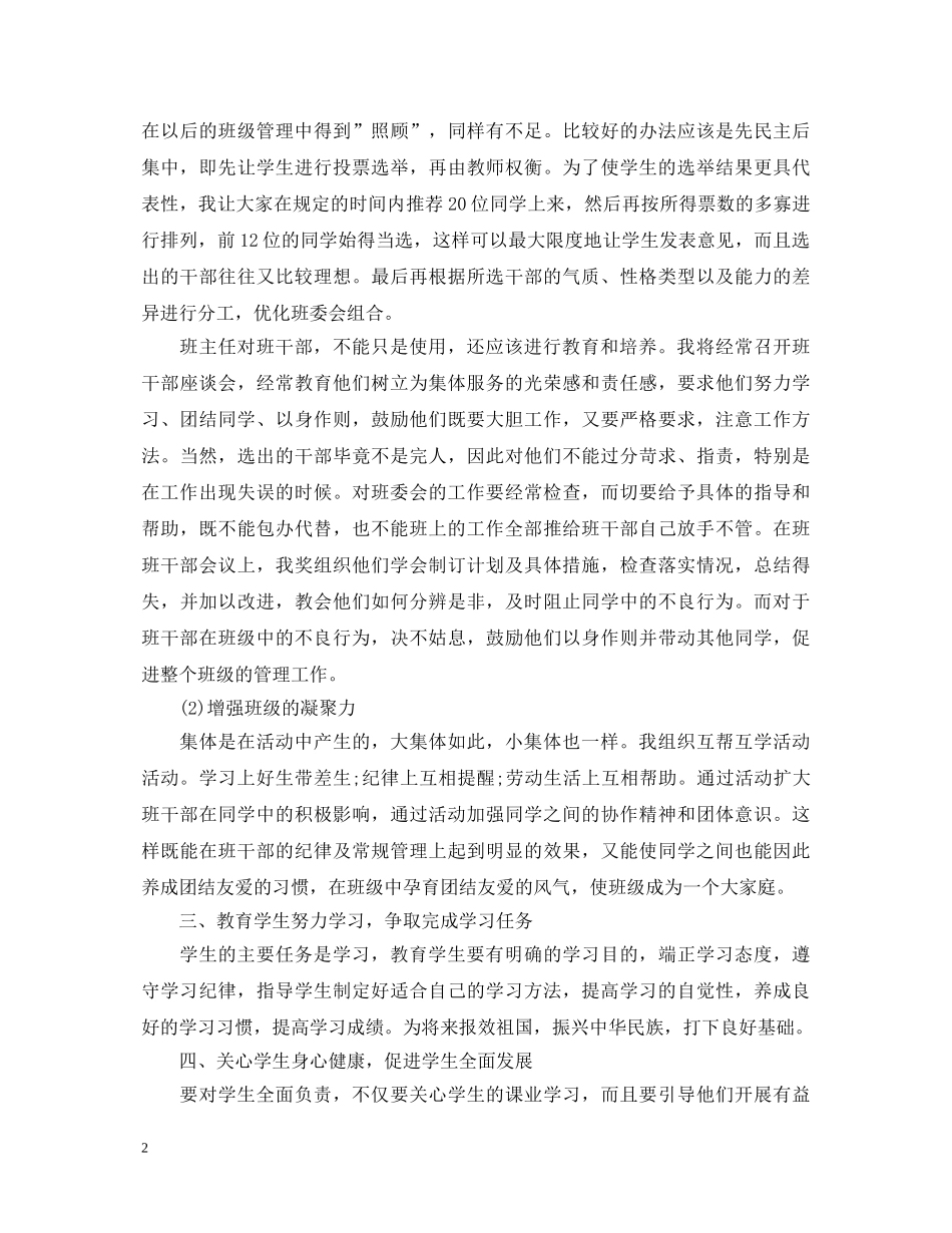 高效管理培训心得体会3篇 _第2页