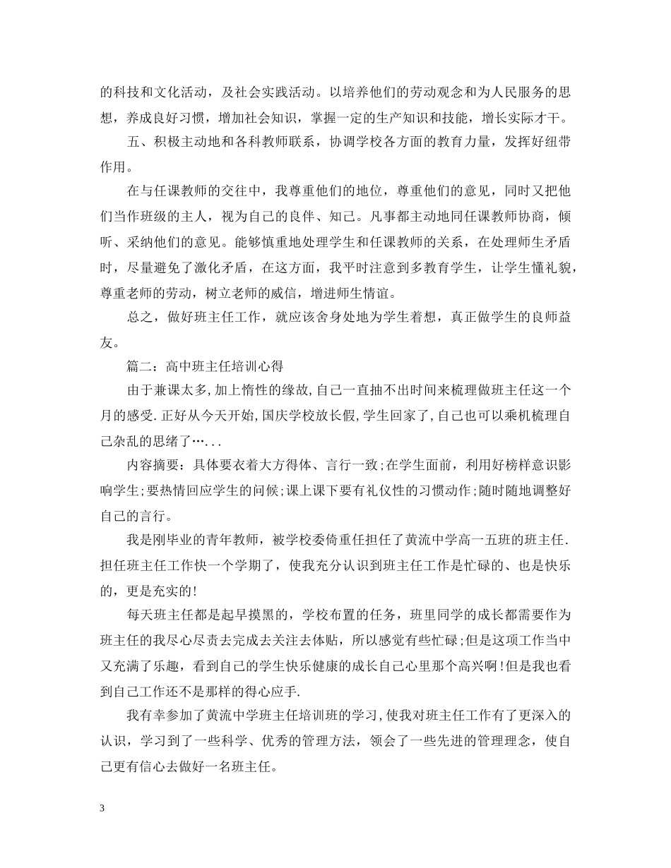 高效管理培训心得体会3篇 _第3页