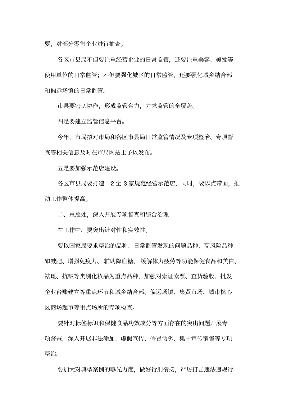 保健食品化妆品监管工作计划_第2页