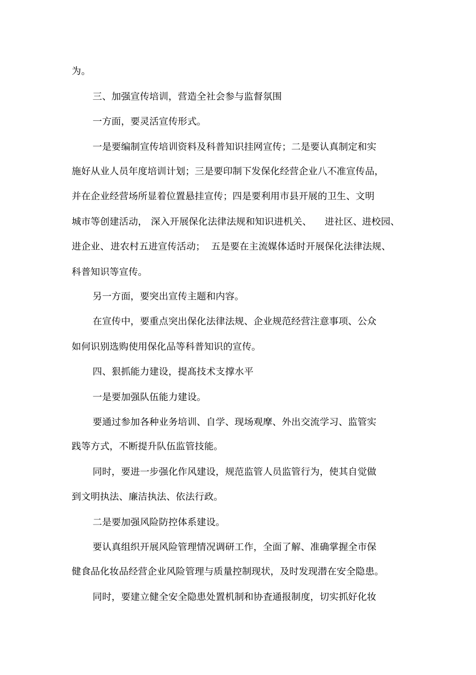 保健食品化妆品监管工作计划_第3页