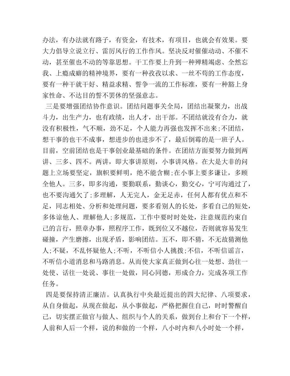 工作作风个人心得体会 _第2页