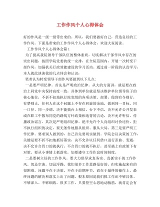 工作作风个人心得体会 