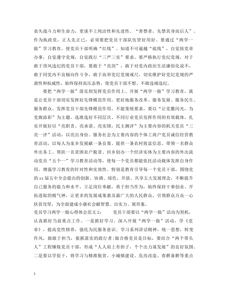 党员学习两学一做心得体会3篇 _第2页