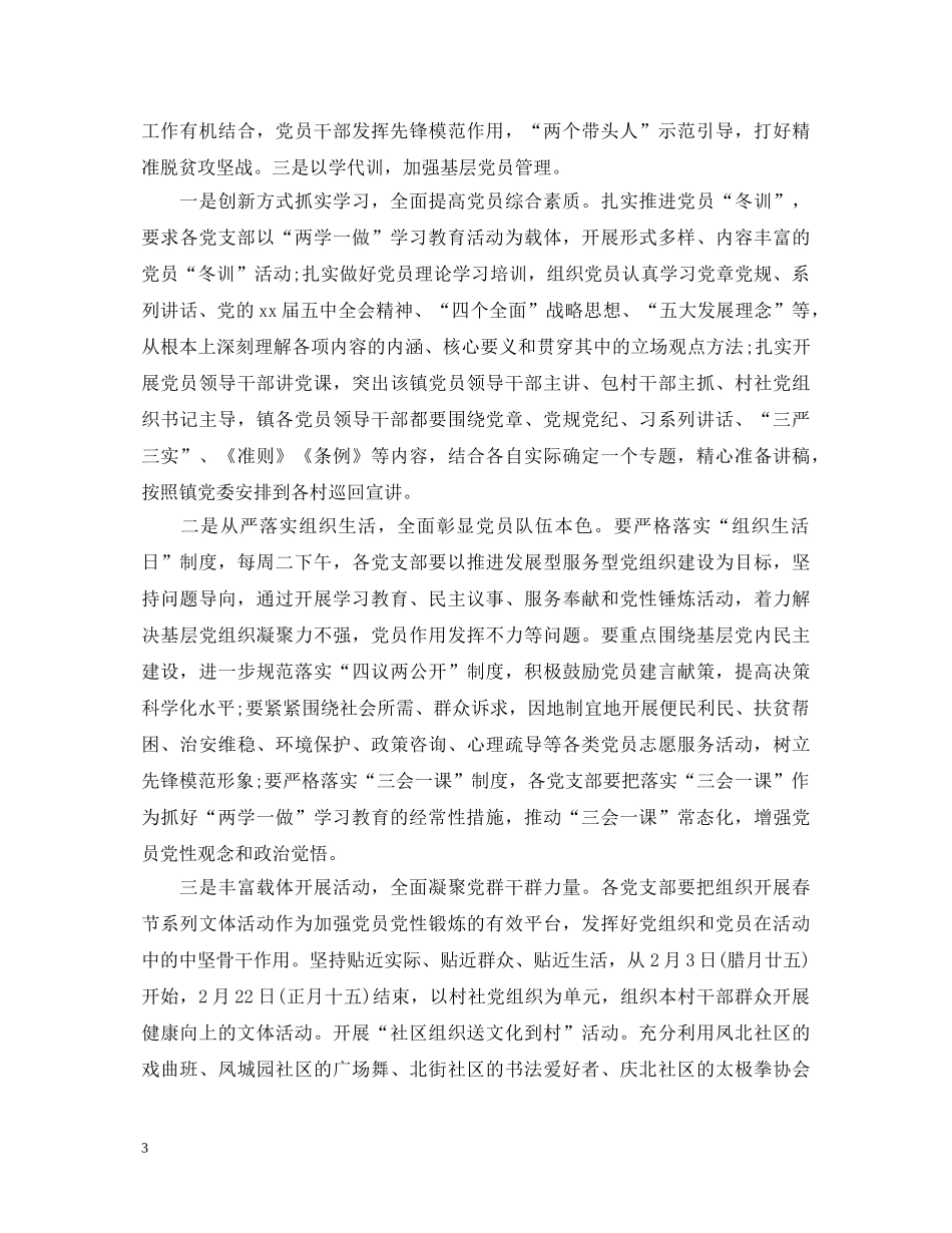 党员学习两学一做心得体会3篇 _第3页