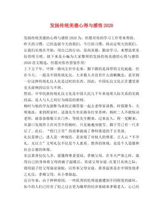 发扬传统美德心得与感悟2020 