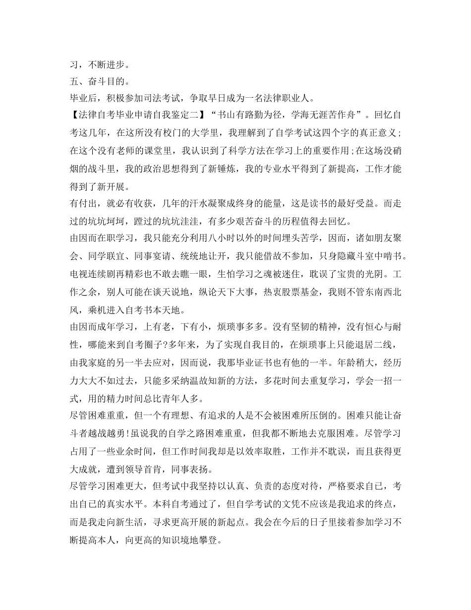 法律自考毕业申请自我鉴定参考 _第2页