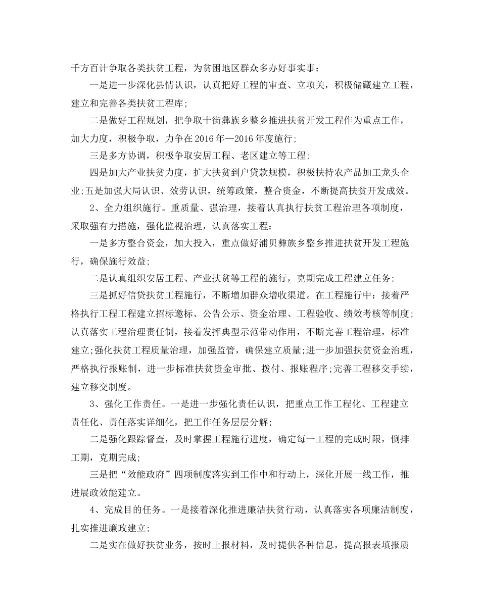 扶贫工作参考计划范文五篇 _第3页