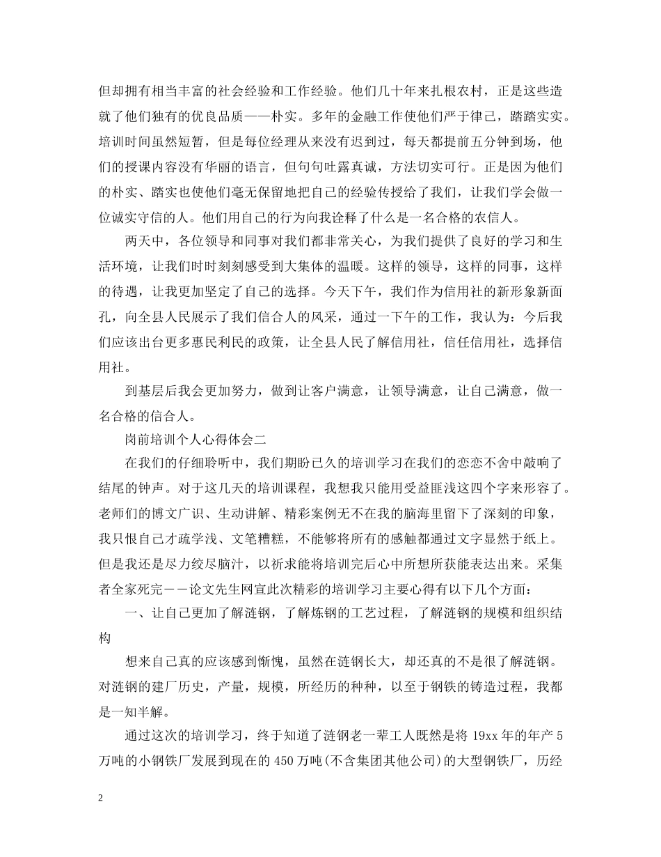 岗前培训个人心得体会 (000002)_第2页