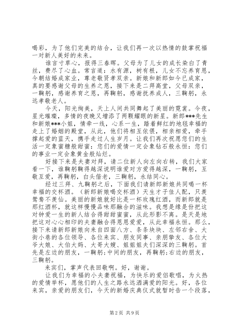 新人婚礼庆典主持人台词_第2页