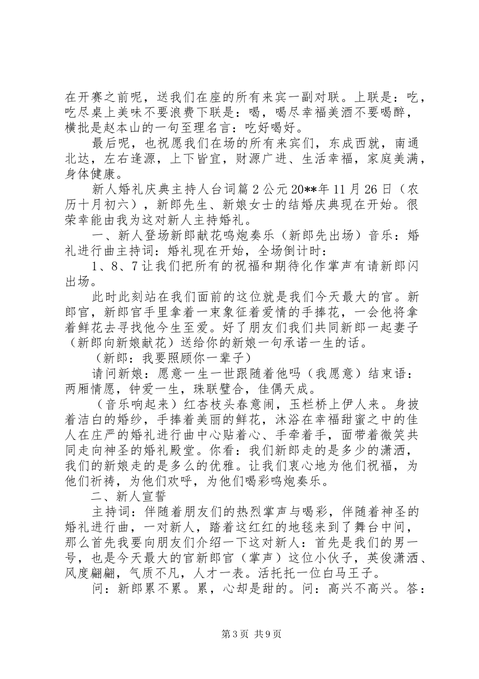 新人婚礼庆典主持人台词_第3页