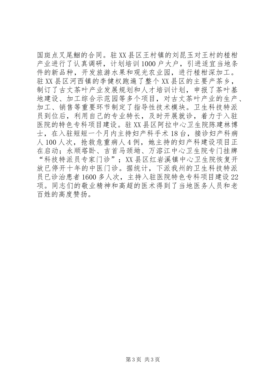 在首批省派科技特派员座谈会上的讲话发言_第3页