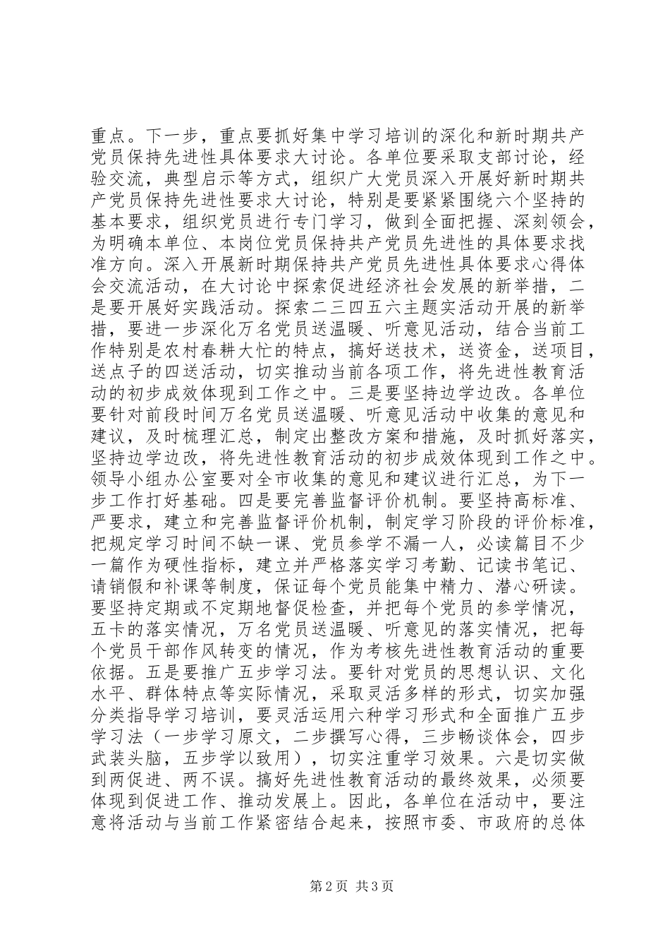 市委书记在教育小组会的讲话发言_第2页