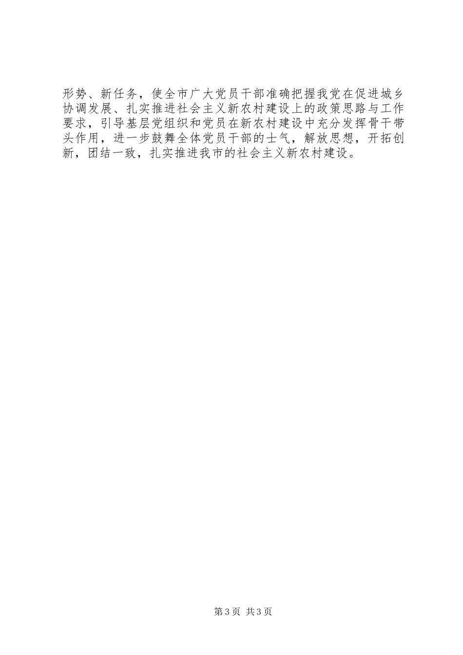 书记在党员冬训动员大会上的讲话发言_第3页