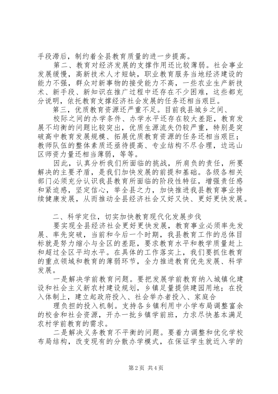 袁部长在XX年教育工作会上的讲话发言_第2页