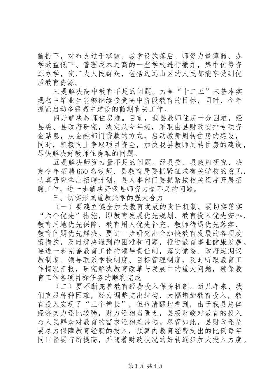 袁部长在XX年教育工作会上的讲话发言_第3页