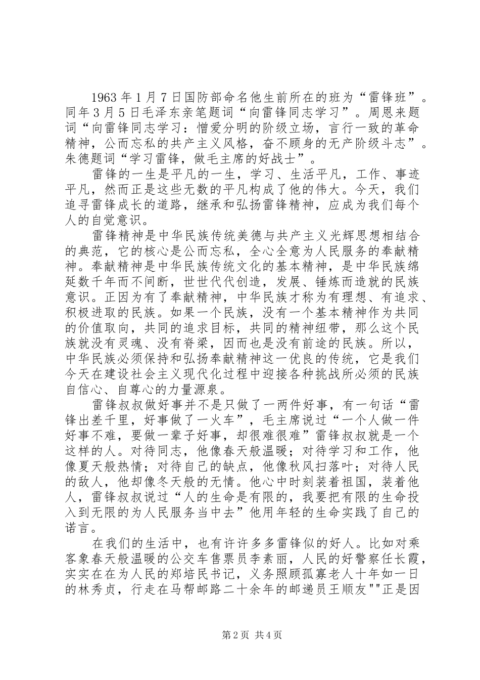 在学雷锋精神作雷锋传人动员大会上的讲话发言_第2页