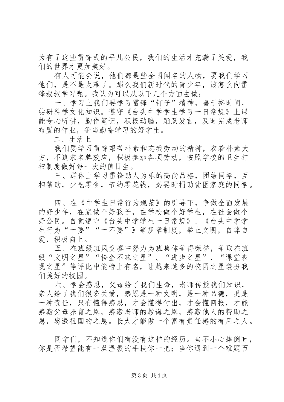 在学雷锋精神作雷锋传人动员大会上的讲话发言_第3页