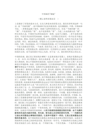 中国画的絪緼