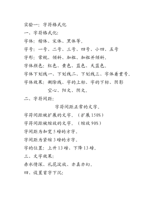 字符格式化实例