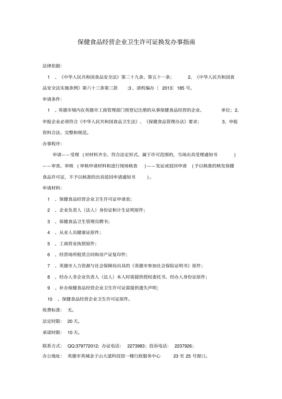 保健食品经营企业卫生许可证核发办事指引_第2页