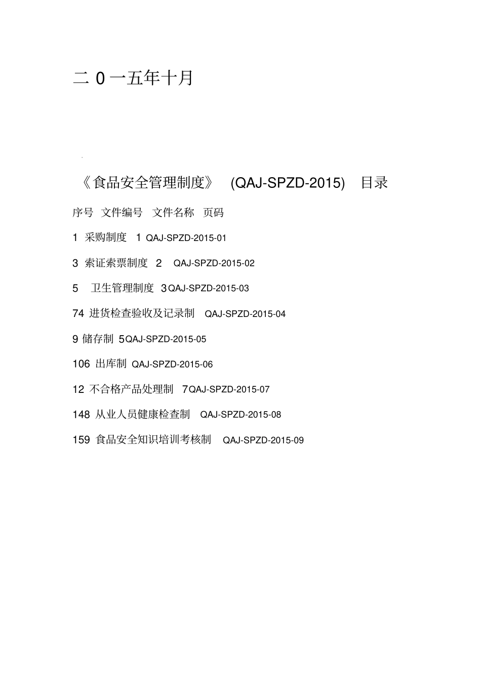 保健食品管理制度本_第2页