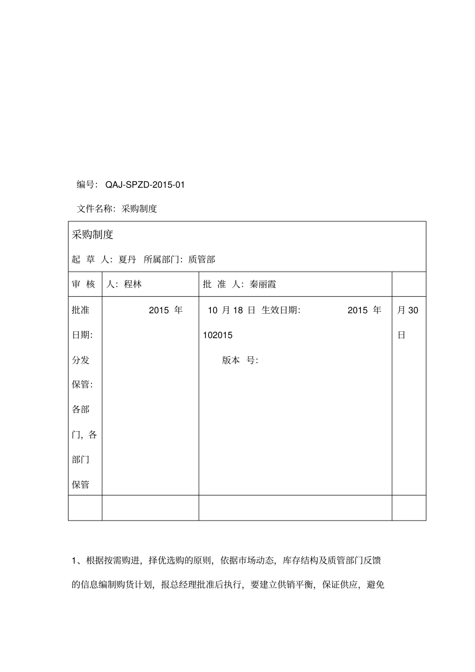 保健食品管理制度本_第3页