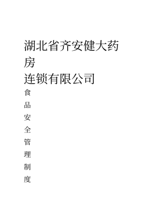 保健食品管理制度本