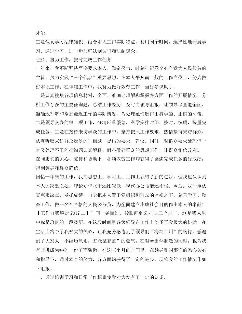 工作自我鉴定参考2017「通用版」 _第2页