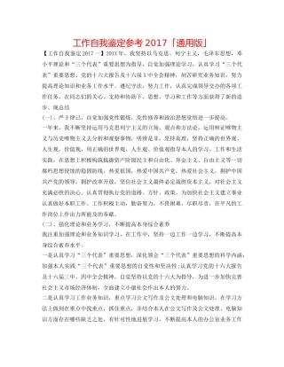 工作自我鉴定参考2017「通用版」 