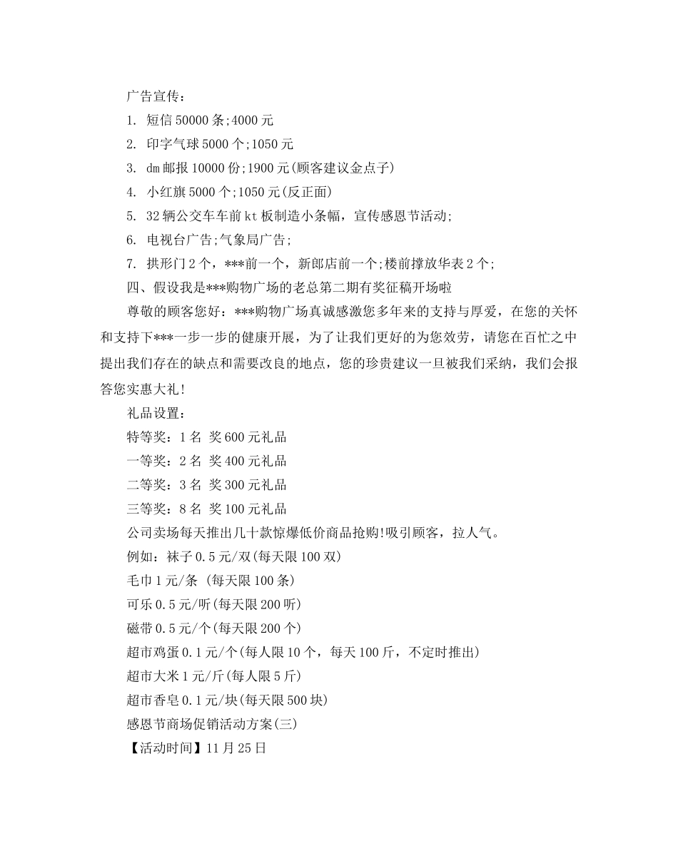 感恩节商场促销活动的方案 _第3页