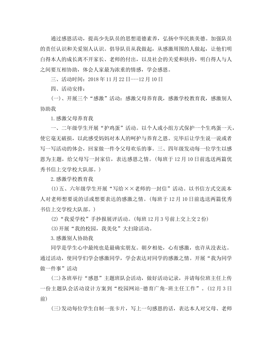 感恩节的活动方案 _第2页