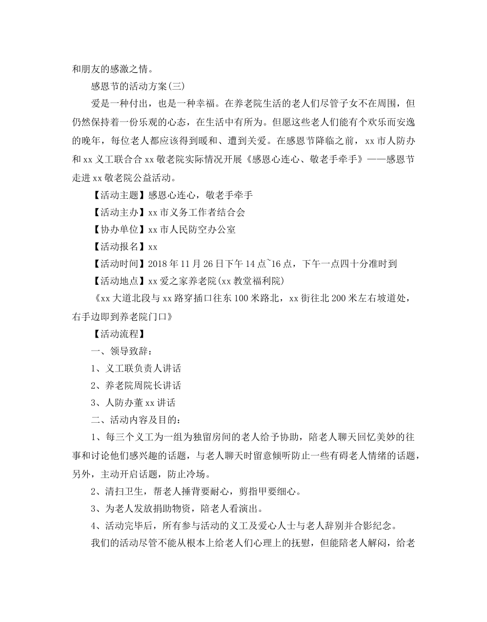 感恩节的活动方案 _第3页