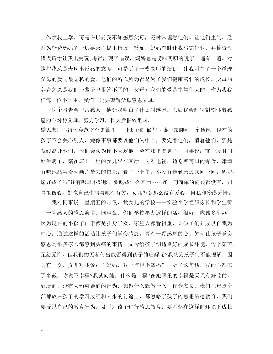 感恩老师心得体会范文全集 _第2页