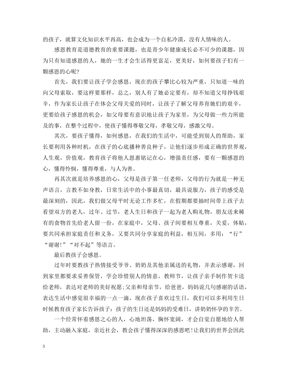 感恩老师心得体会范文全集 _第3页