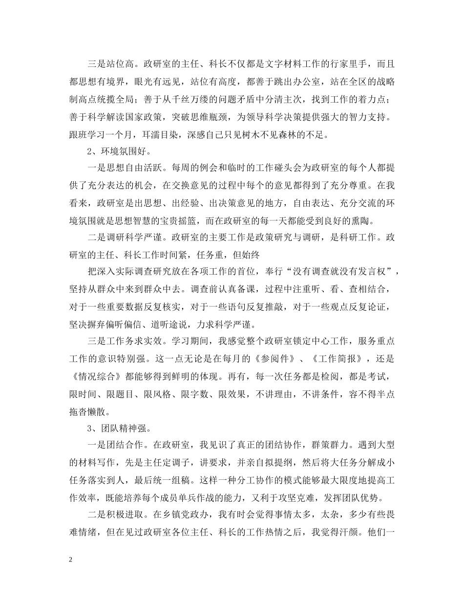 跟班学习心得体会范文 _第2页