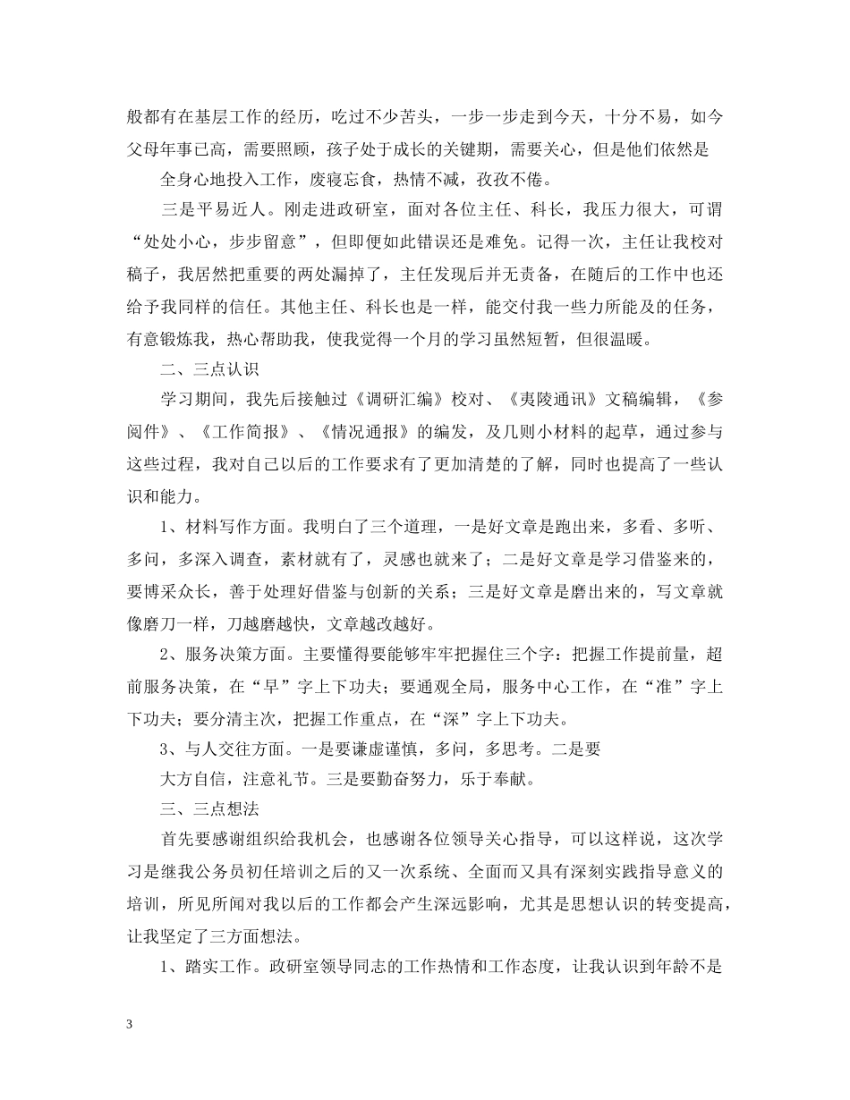 跟班学习心得体会范文 _第3页