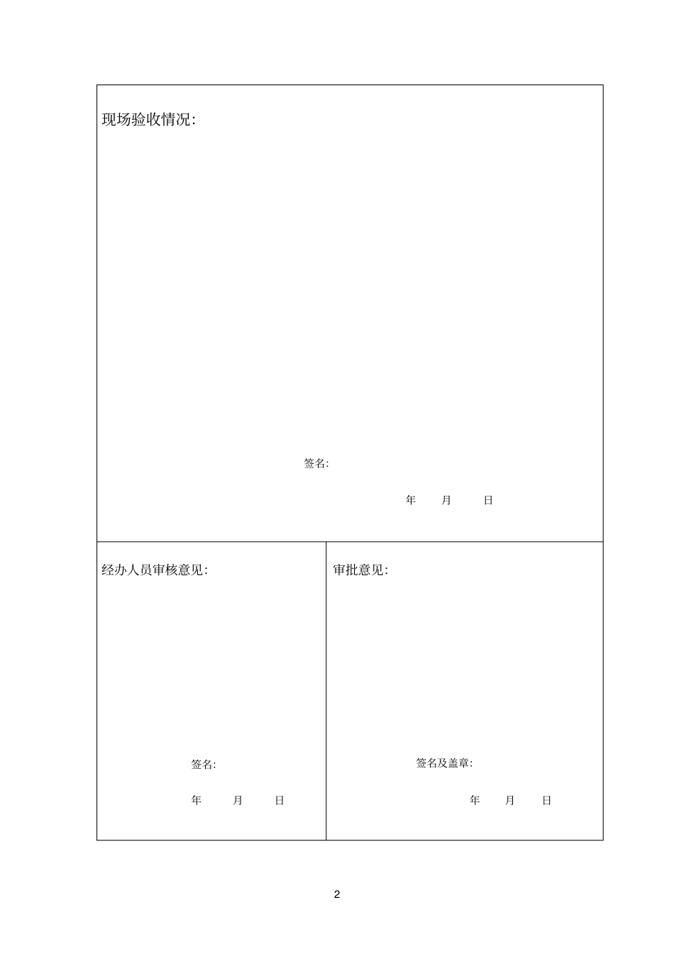 保健食品经营许可证申请表_第2页