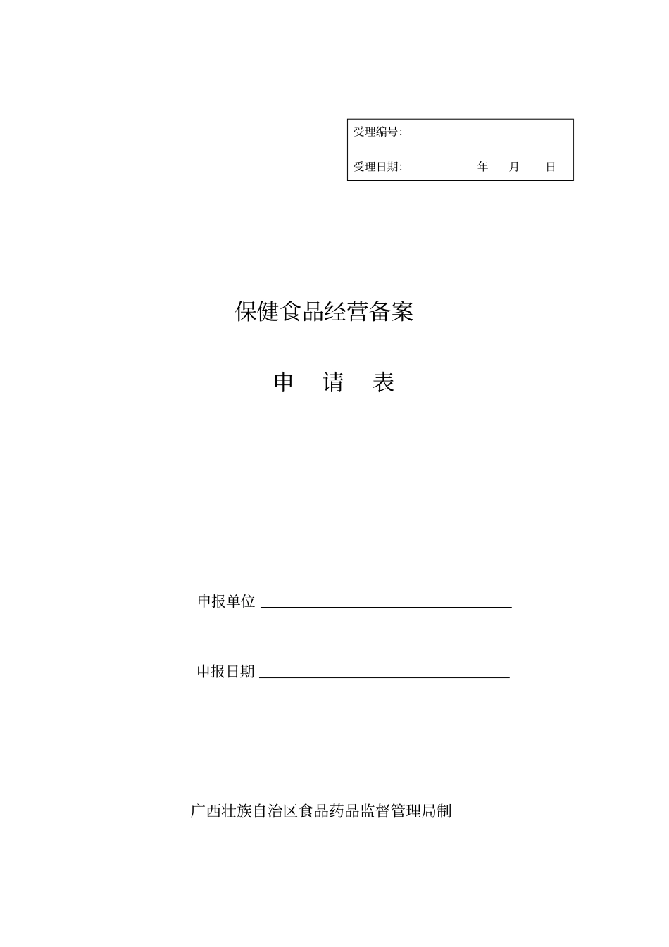保健食品经营备案申请材料_第3页