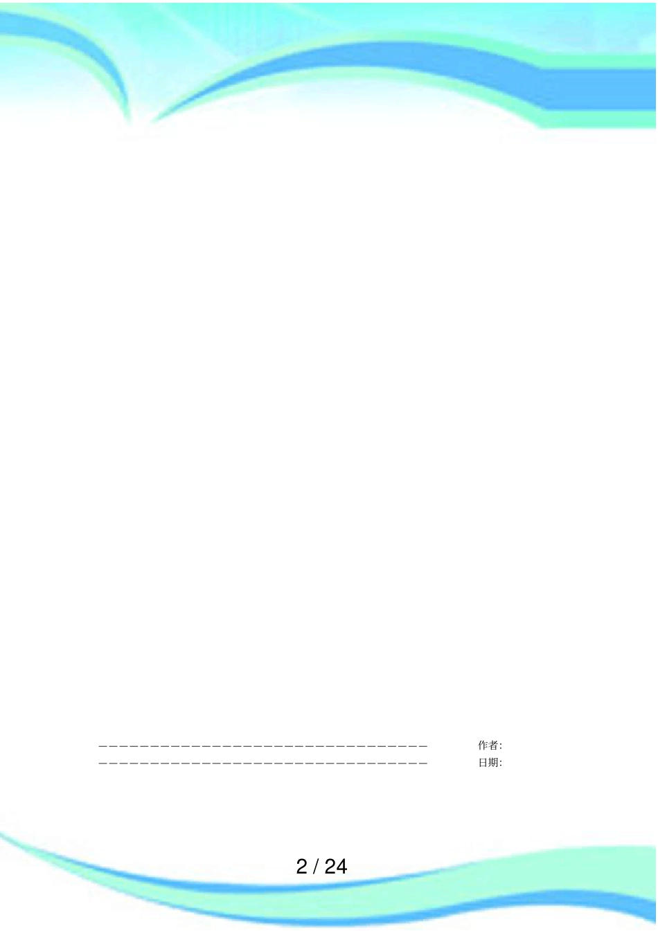 促销实施方案之瓷砖店促销活动实施方案_第2页