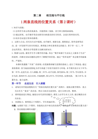 两条直线的位置关系二教学设计