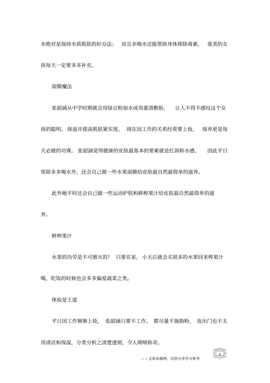 保养大法拥有白瓷美肌_第2页