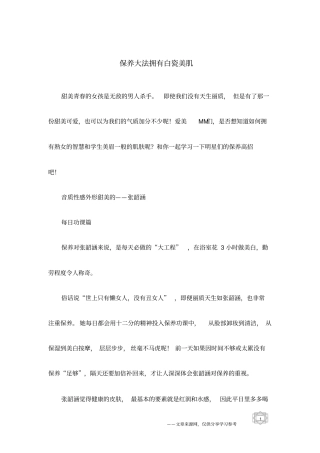 保养大法拥有白瓷美肌