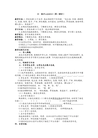 狼牙山五壮士第一课时