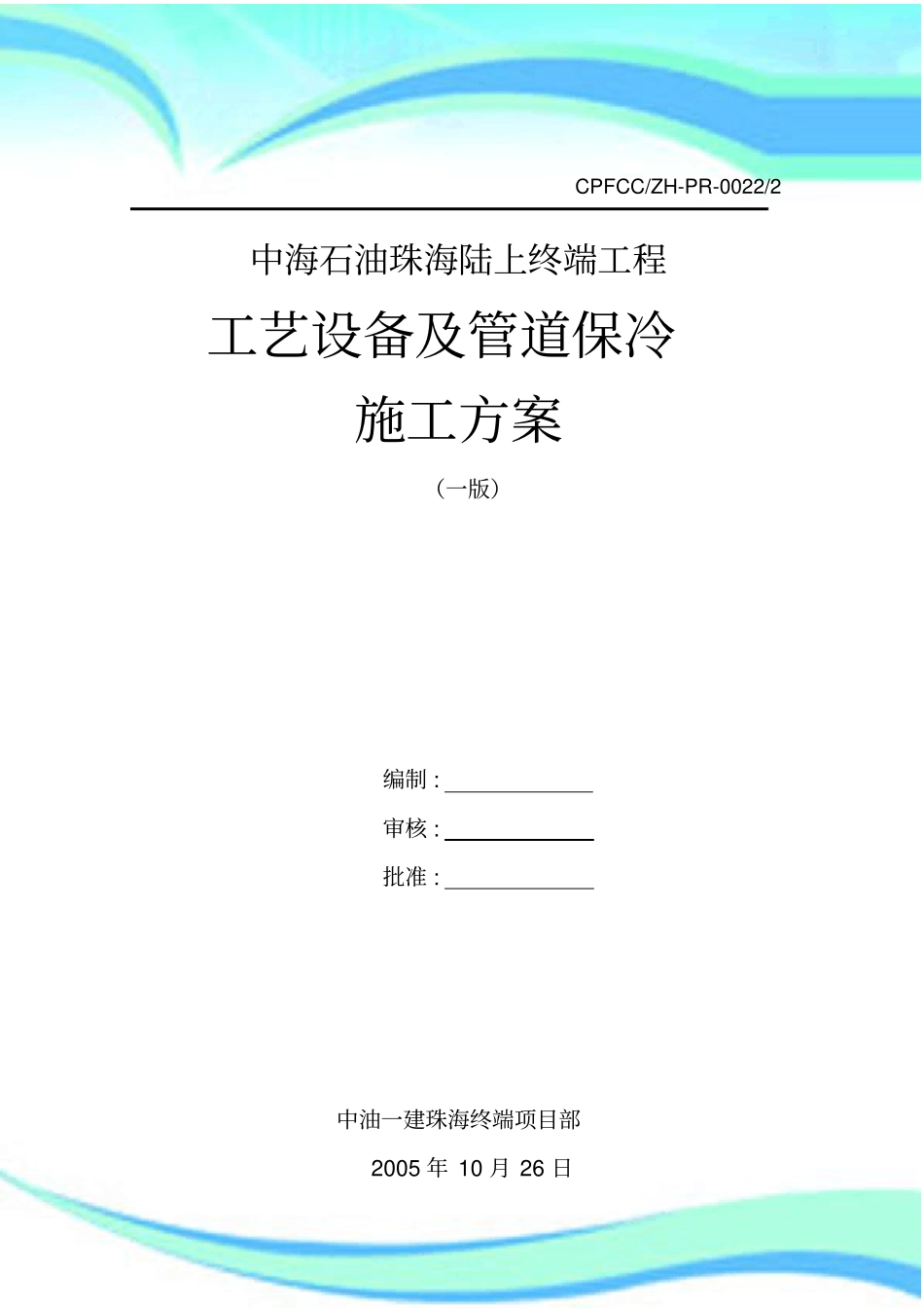 保冷施工实施方案_第3页