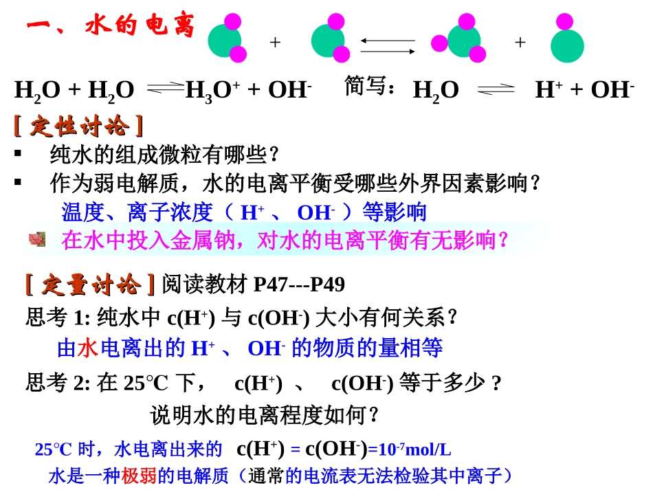 《水的电离和溶液的酸碱性》课件1：课件十（12张PPT）（人教版选修4）_第2页