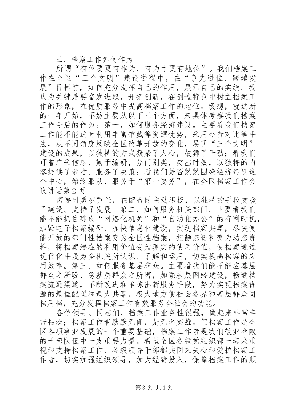 全区档案工作会议讲话发言_第3页