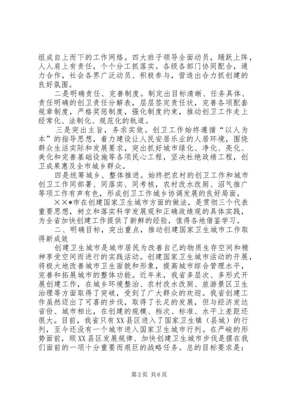 在全省创建国家卫生城市X现场会议上的讲话发言_第2页