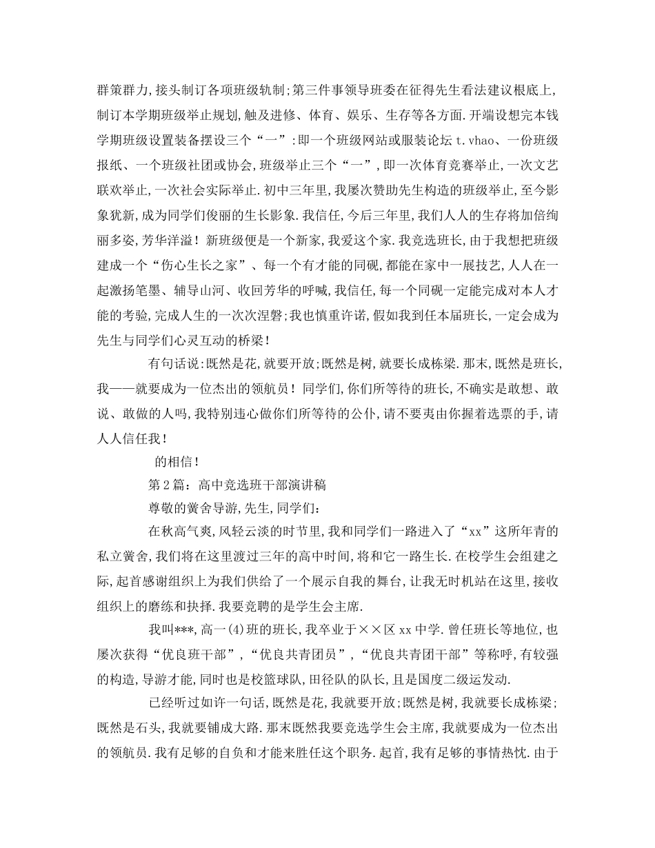 高中竞选班干部参考发言稿 _第2页